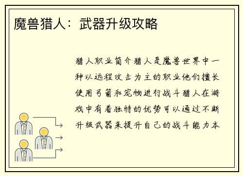 魔兽猎人：武器升级攻略